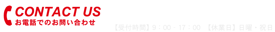 お電話でのお問い合わせはこちら　TEL:0564-31-4343