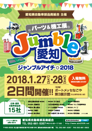 ジャンブルアイチ2018